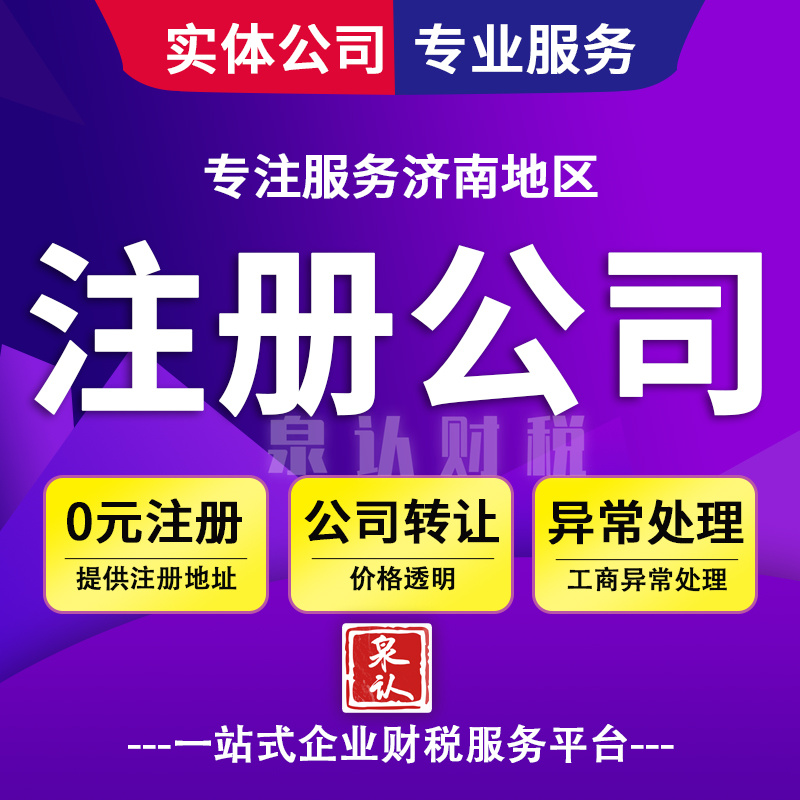 濟南營業(yè)執(zhí)照代辦到底要花多少費用？