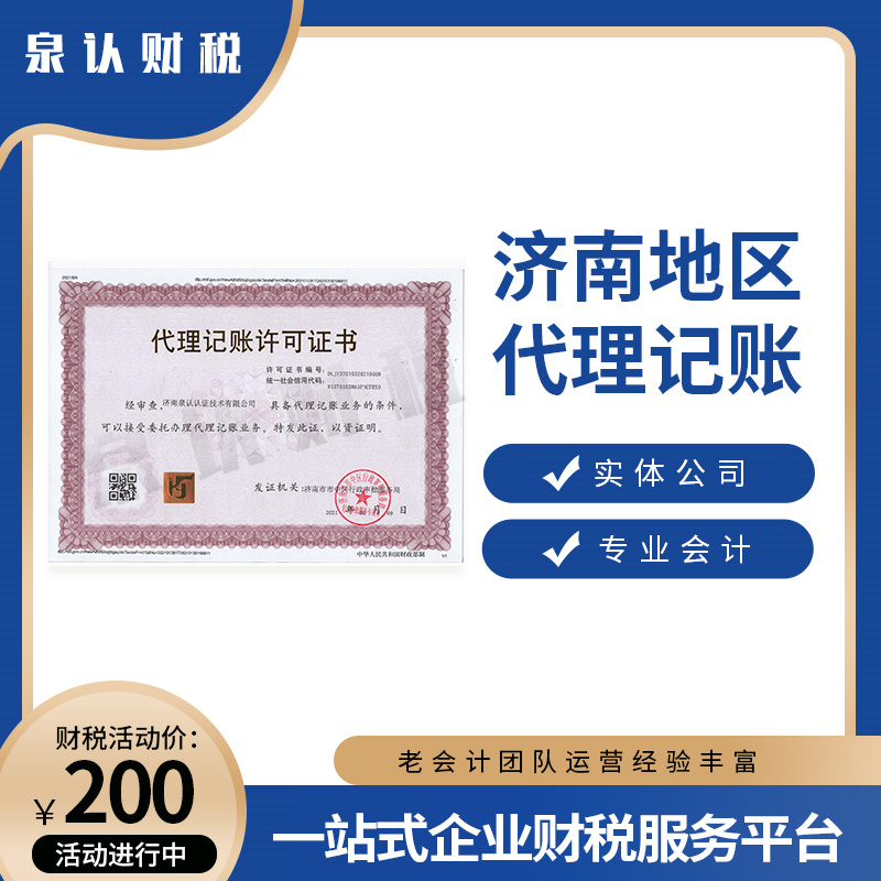 濟南代理記賬公司
