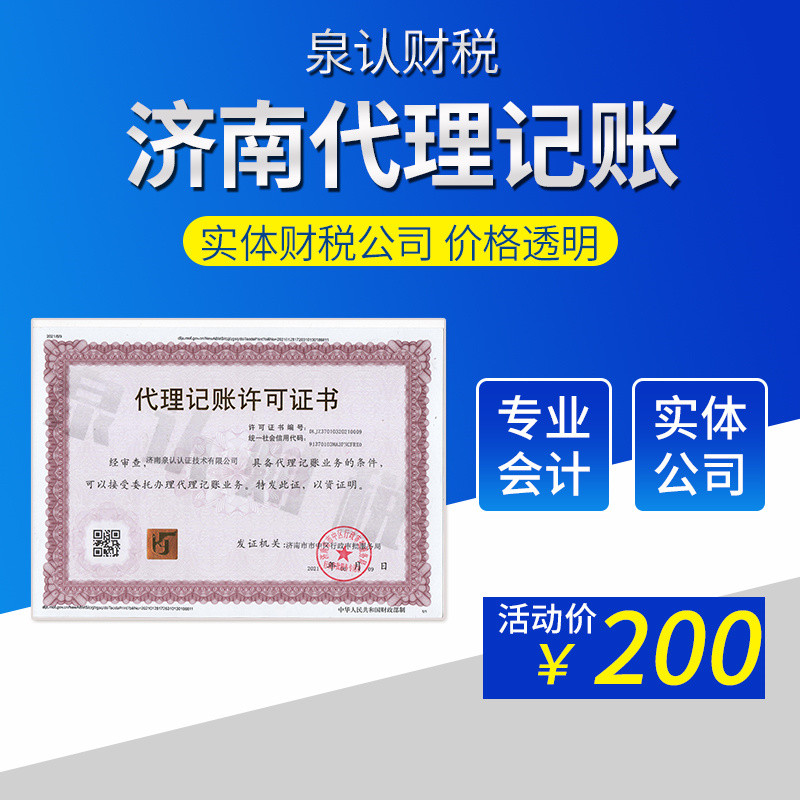 濟南記賬代辦有什么優(yōu)勢及注意事項