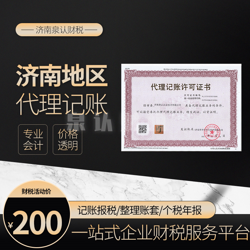 濟南代理記賬公司