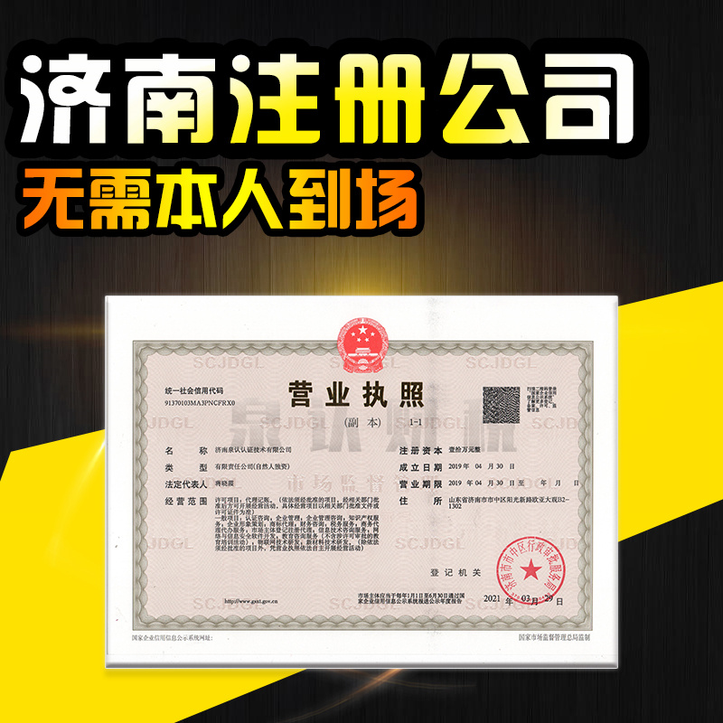 濟南注冊公司代辦