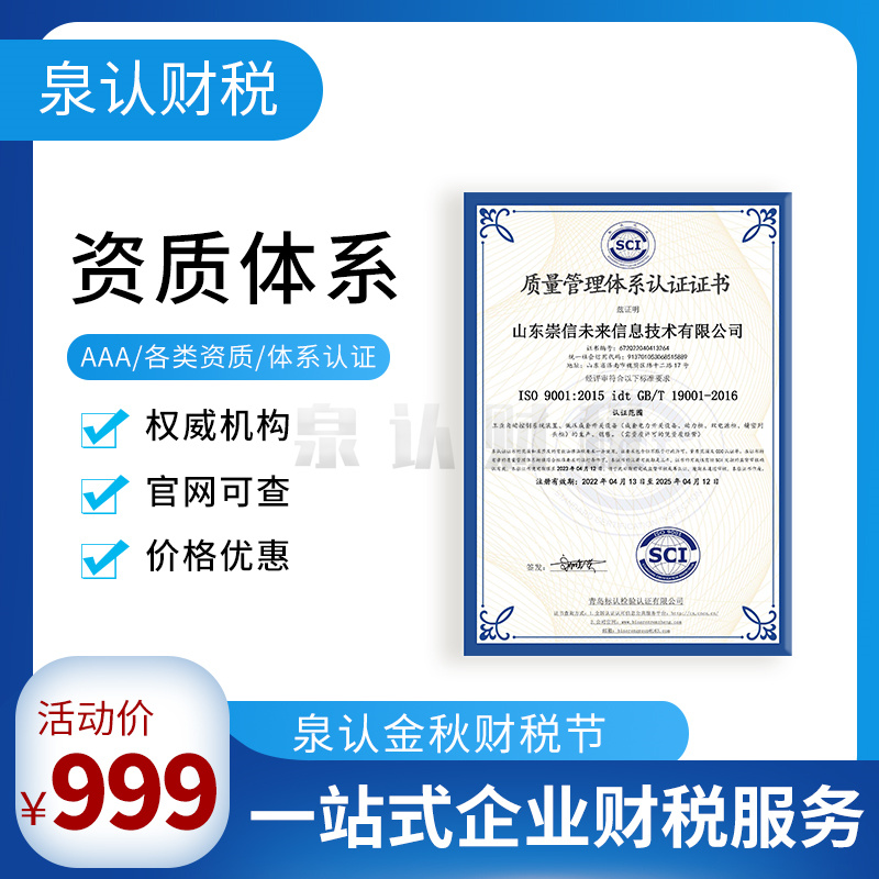 濟(jì)南建筑資質(zhì)代辦 濟(jì)南建筑資質(zhì)代辦