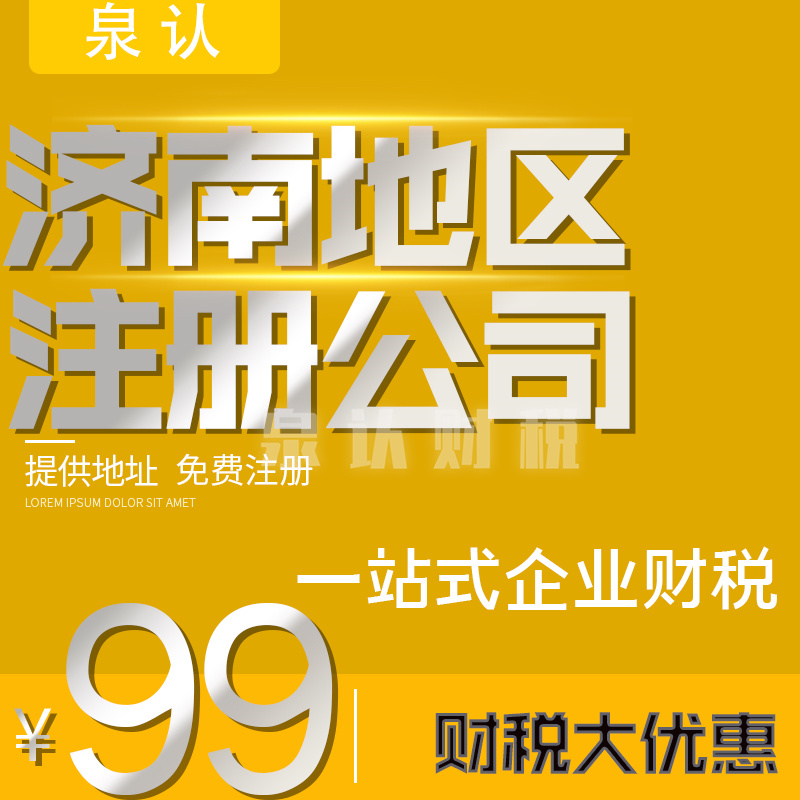 濟南代理記賬公司創業老板的好幫手