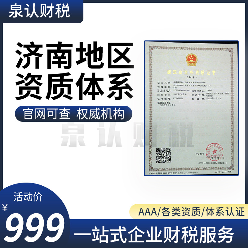 濟(jì)南建筑施工資質(zhì)都有哪些資質(zhì)你知道嗎？