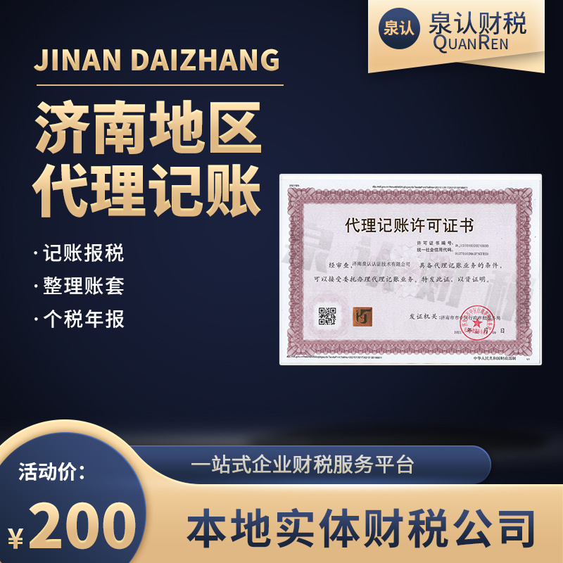 濟南代理記賬公司對企業的優缺點都有哪些?