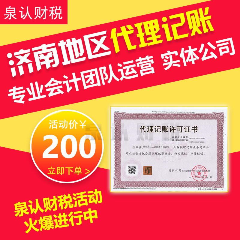 濟南個體戶代理記賬一般如何收費的?