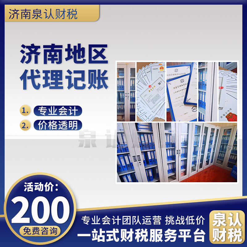 濟南代理記賬公司 濟南代理記賬公司