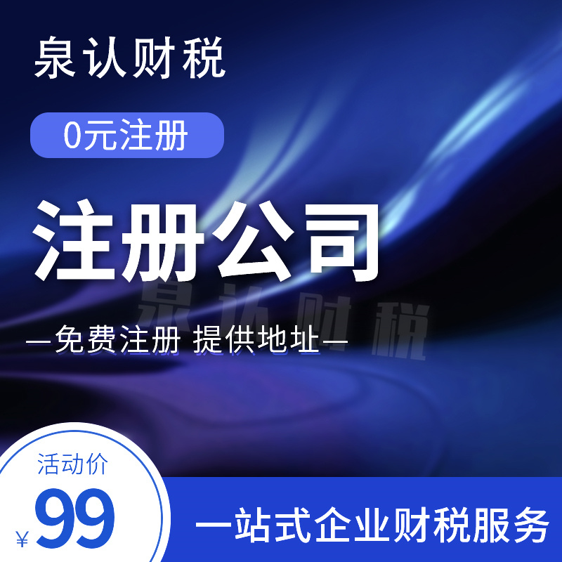 濟南注冊公司以后一定要接著交稅嗎?