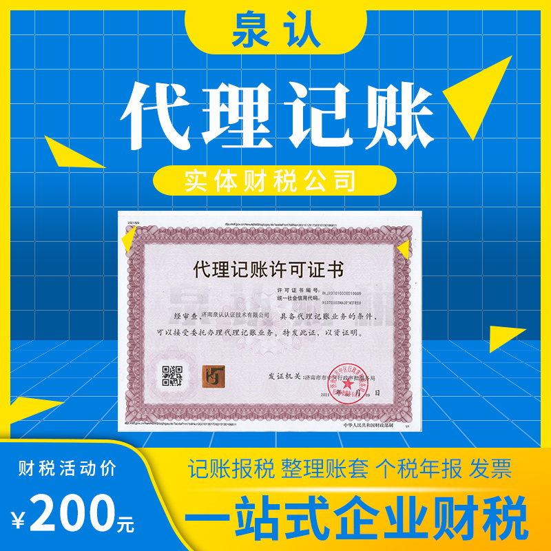 濟南代理記賬公司