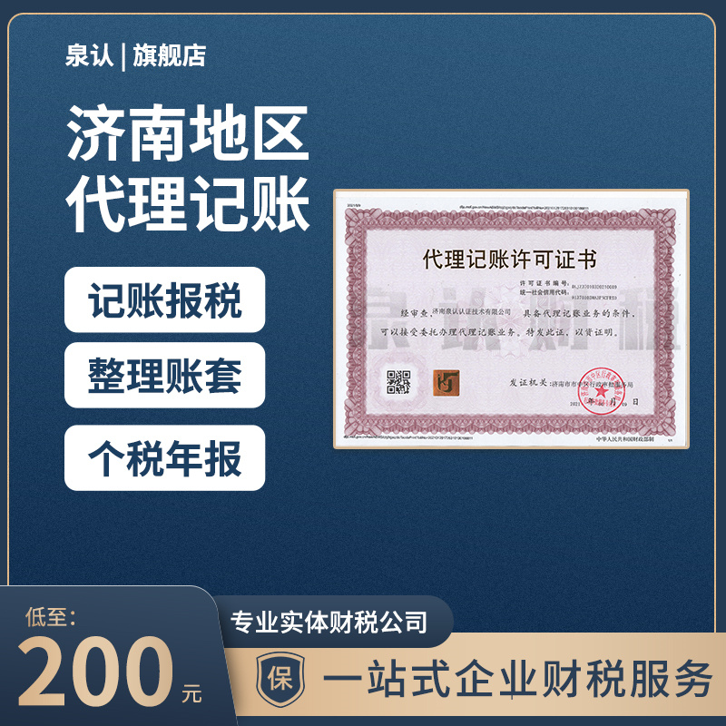 濟南代理記賬報稅你公司的節省方案來了