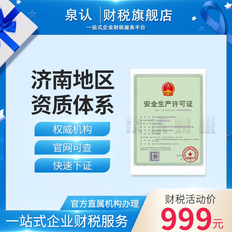 濟(jì)南建筑施工資質(zhì)代辦助力建企快速成功