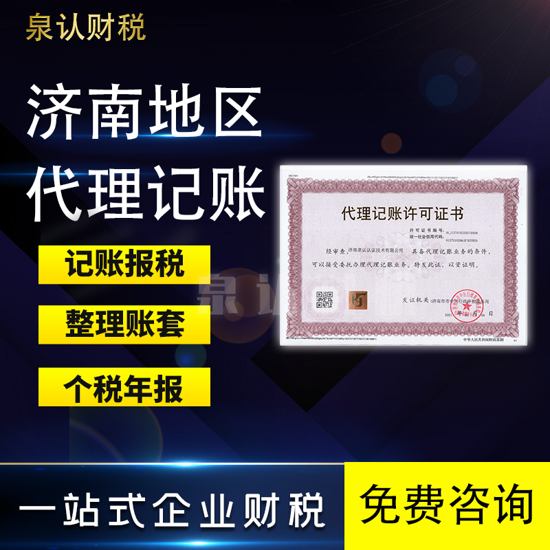 濟南代理記賬公司對于不懂記賬的老板多重要
