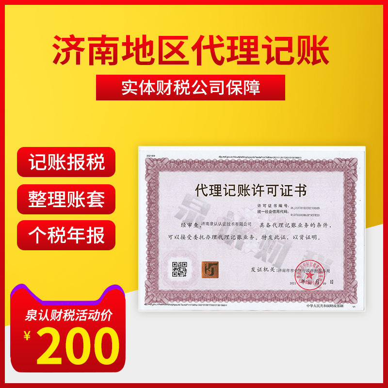 濟南代理記賬公司外包服務到底有哪些好處？