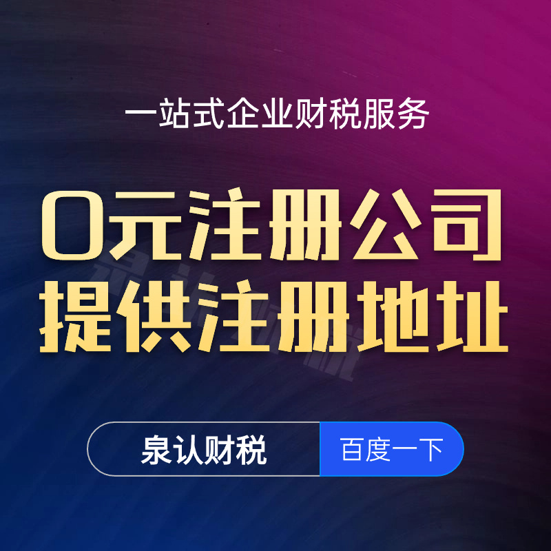 濟南注冊公司 (2) 濟南注冊公司 (2)