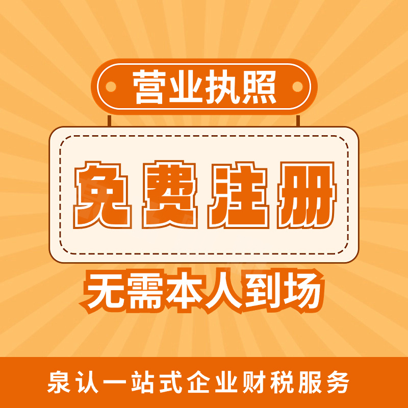 濟南注冊公司 (3) 濟南注冊公司 (3)