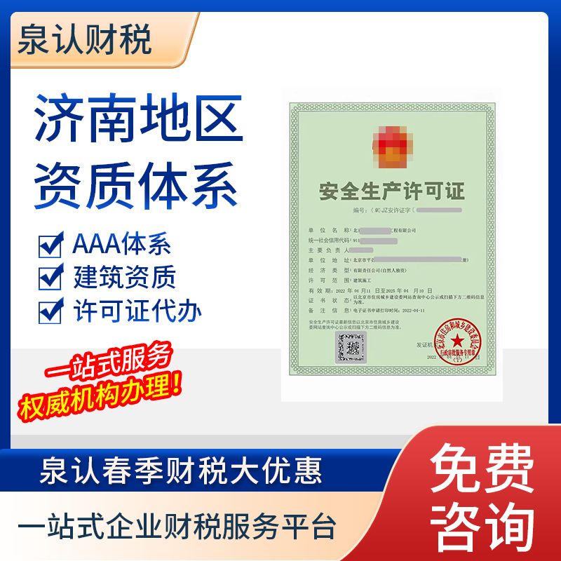 濟南建筑資質代辦 濟南建筑資質代辦