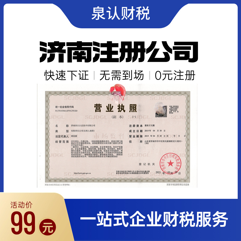 濟南注冊公司 (5) 濟南注冊公司 (5)