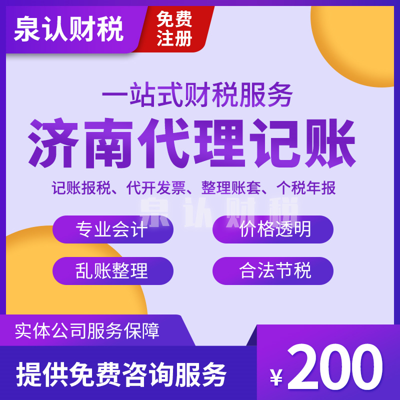 濟南低價代理記賬公司是公司的一劑毒藥