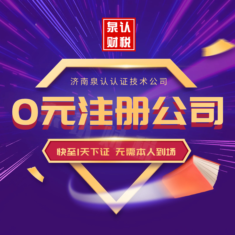 濟南注冊公司 (7) 濟南注冊公司 (7)
