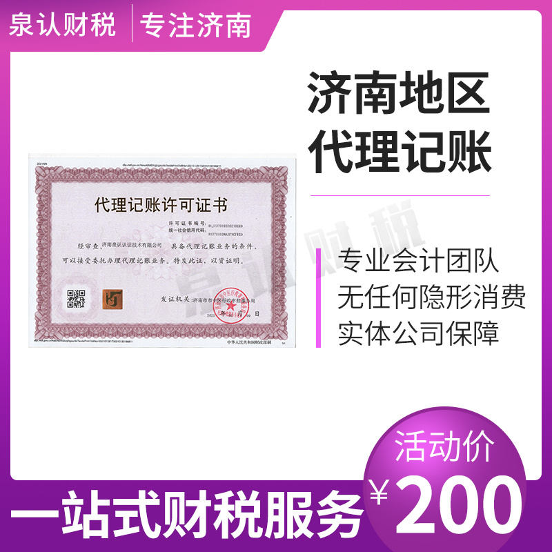 濟南代理記賬公司