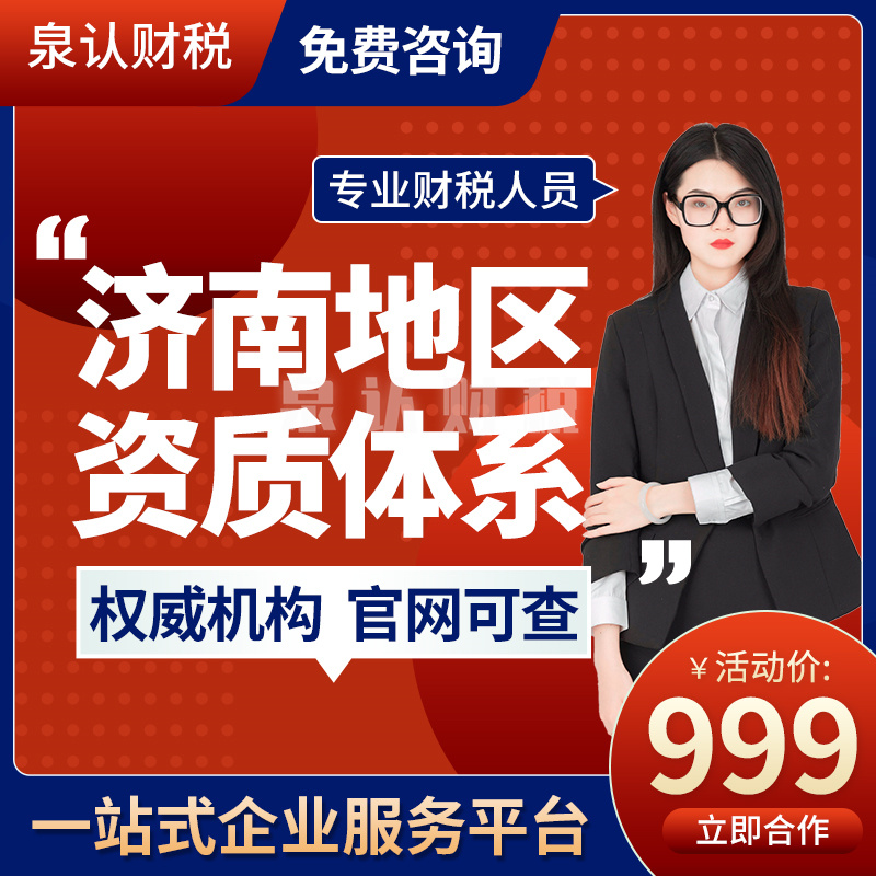 濟(jì)南建筑資質(zhì)代辦 濟(jì)南建筑資質(zhì)代辦