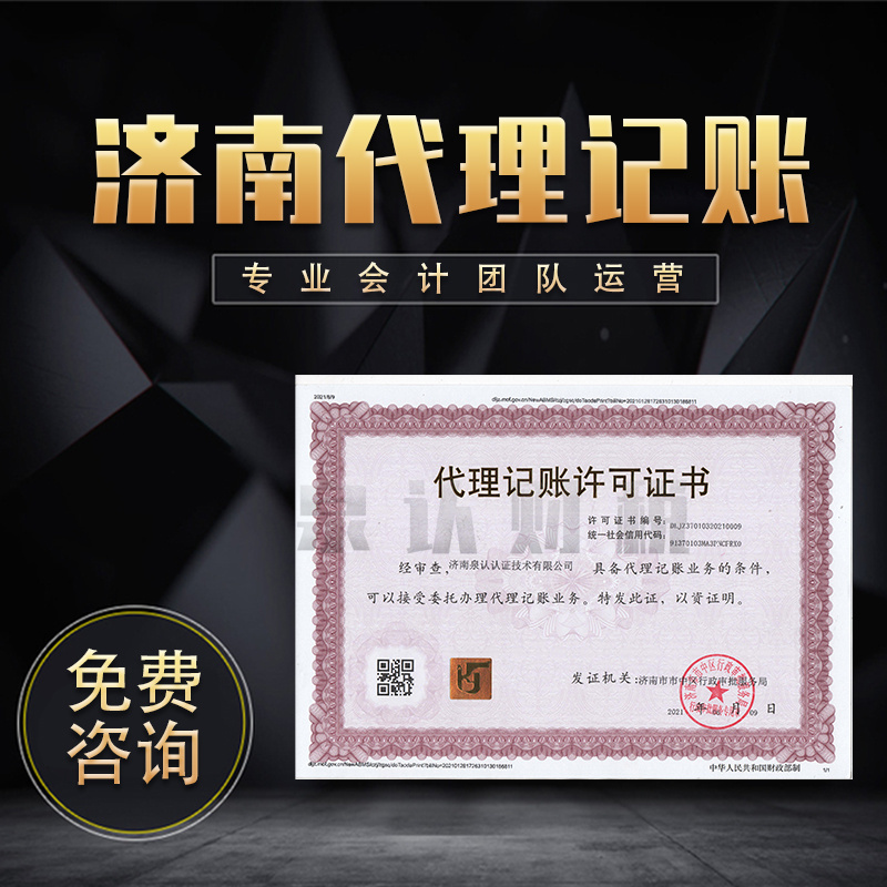 選擇濟南代理記賬公司原來還有這么多講究