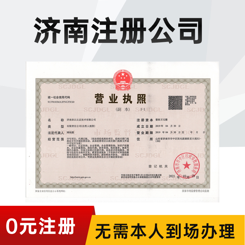 濟南注冊公司 (5) 濟南注冊公司 (5)