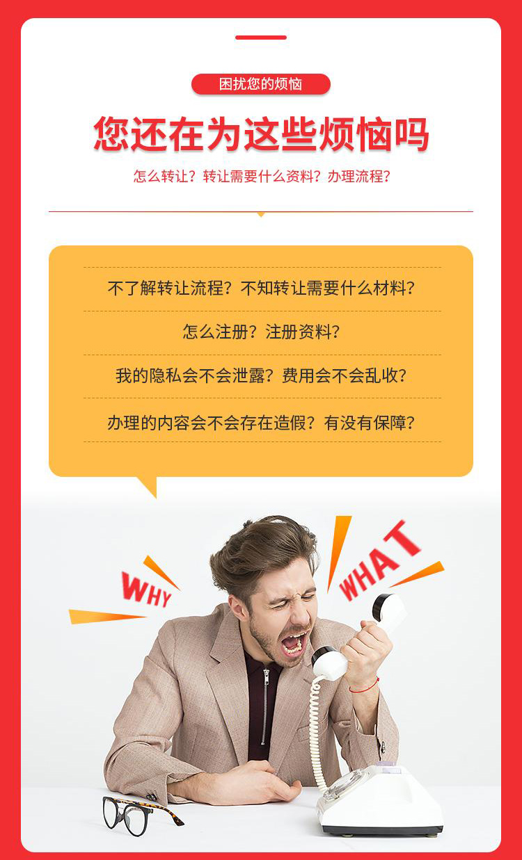 濟南公司轉讓平臺 (2)