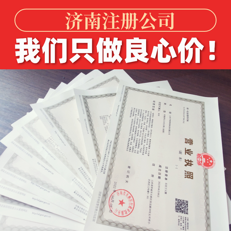 濟南注冊公司 (6)