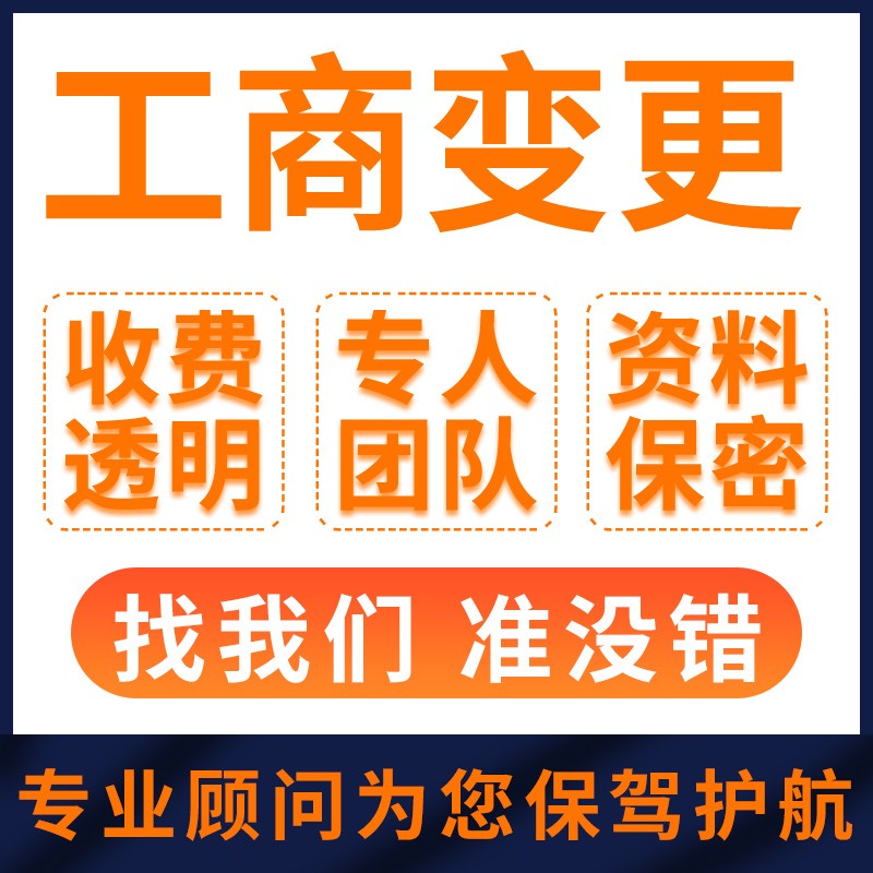 濟南公司變更代辦 (2) 濟南公司變更代辦 (2)