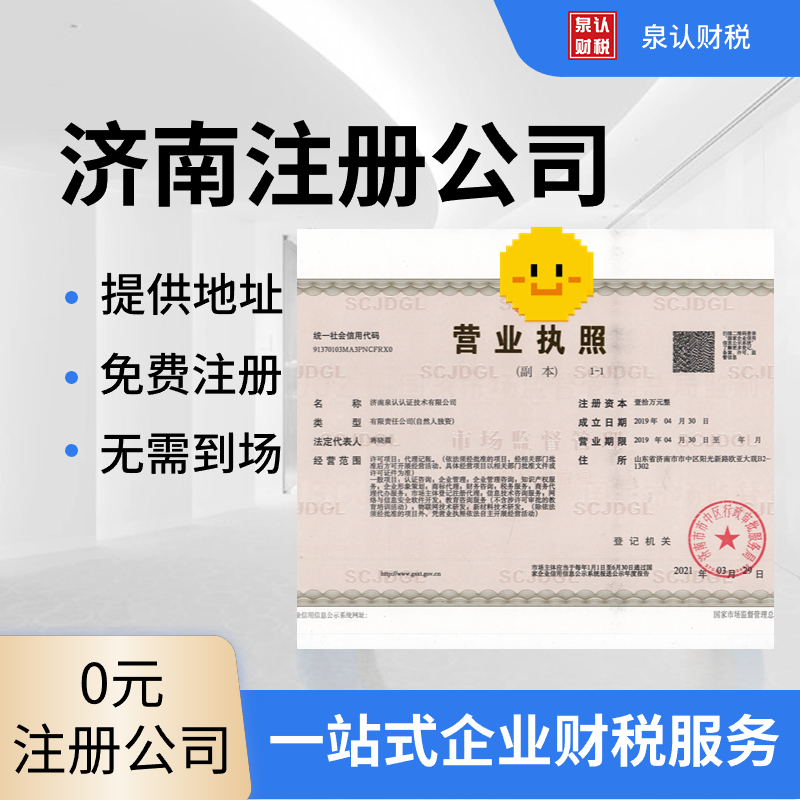 濟南注冊公司 (3) 濟南注冊公司 (3)