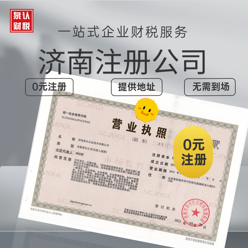 濟南注冊公司代辦 (2) 濟南注冊公司代辦 (2)