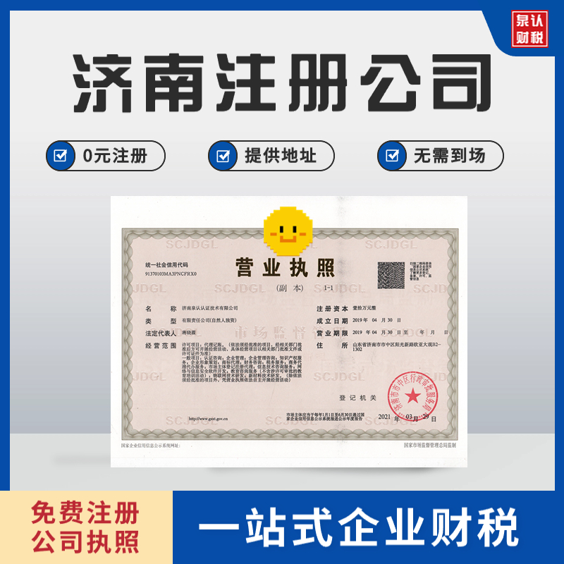 濟南注冊公司 (4)