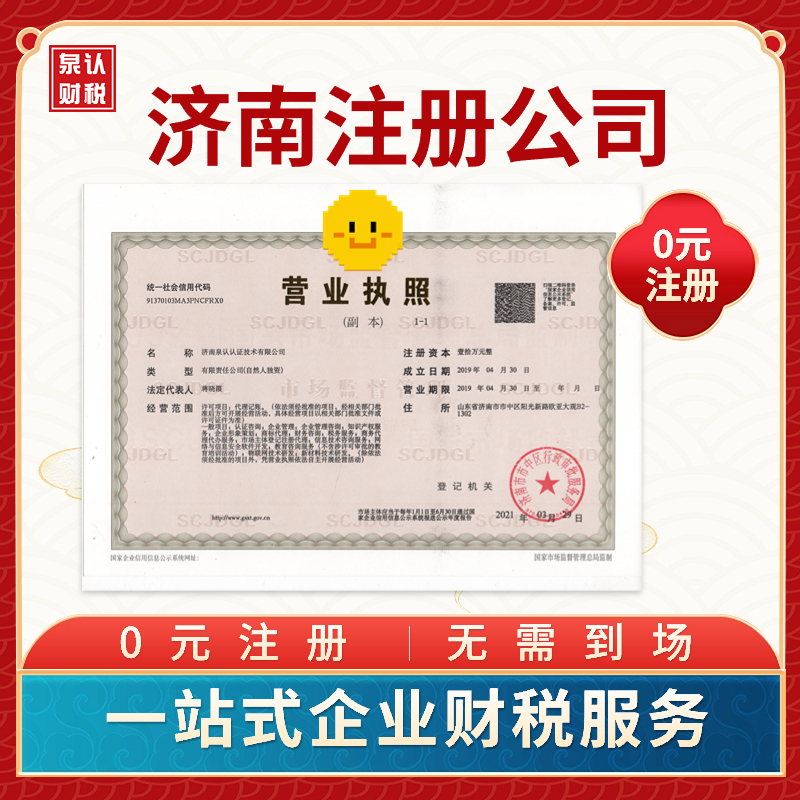 濟南注冊公司以后還有注冊商標的必要嗎？