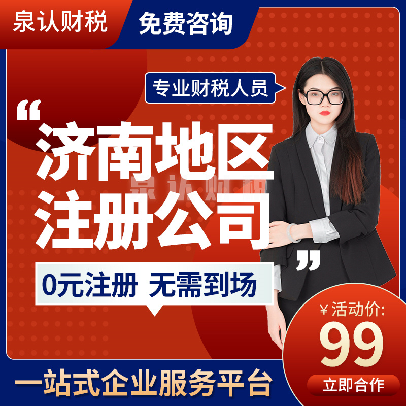 濟南代辦營業執照需要提前準備好哪些材料