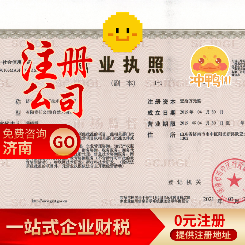 濟南注冊公司 (5)