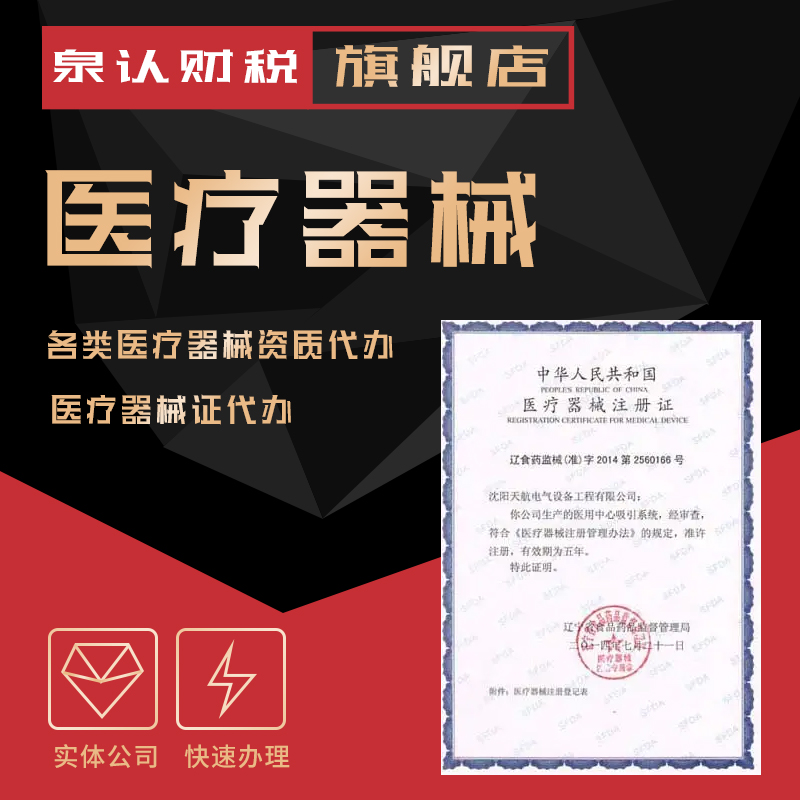 濟南醫(yī)療器械許可證代辦 (2) 濟南醫(yī)療器械許可證代辦 (2)