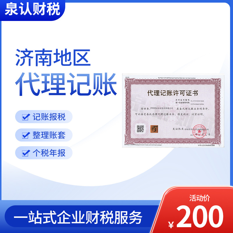 找濟南代理記賬公司服務就是專業(yè)機構(gòu)錯不了