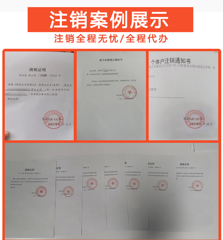 濟(jì)南公司注銷代辦 (4) 濟(jì)南公司注銷代辦 (4)