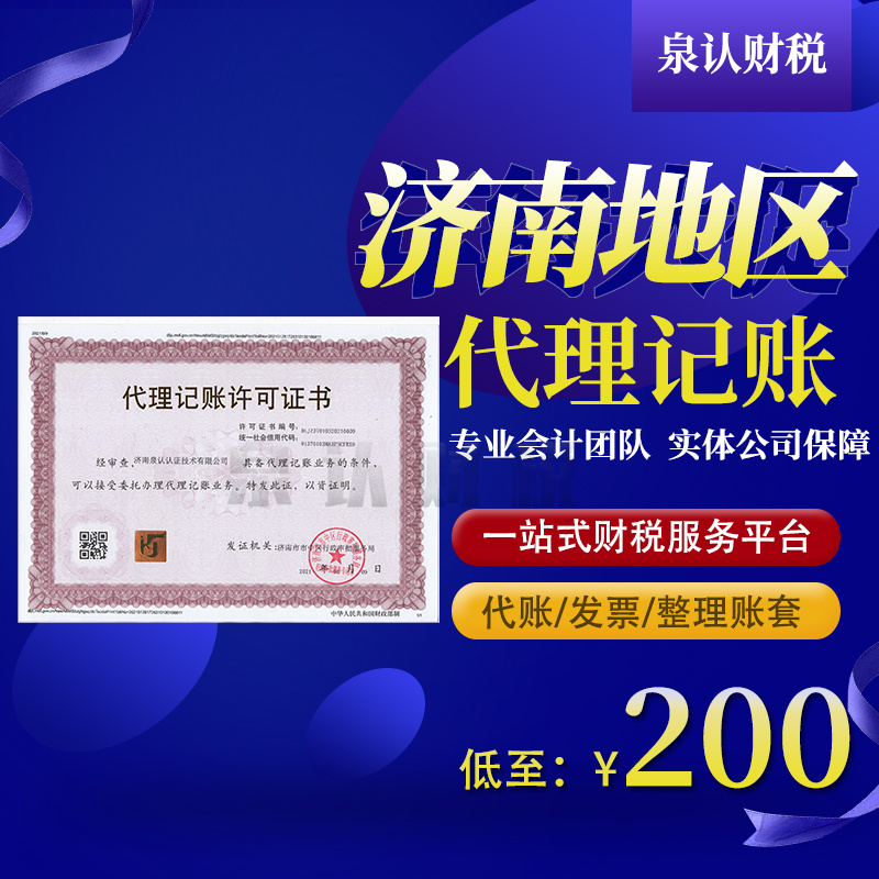 濟(jì)南代理記賬優(yōu)勢(shì)專業(yè)幫助企業(yè)更好發(fā)展