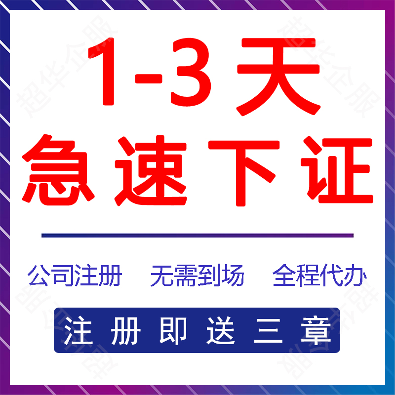 濟南公司注冊 濟南公司注冊