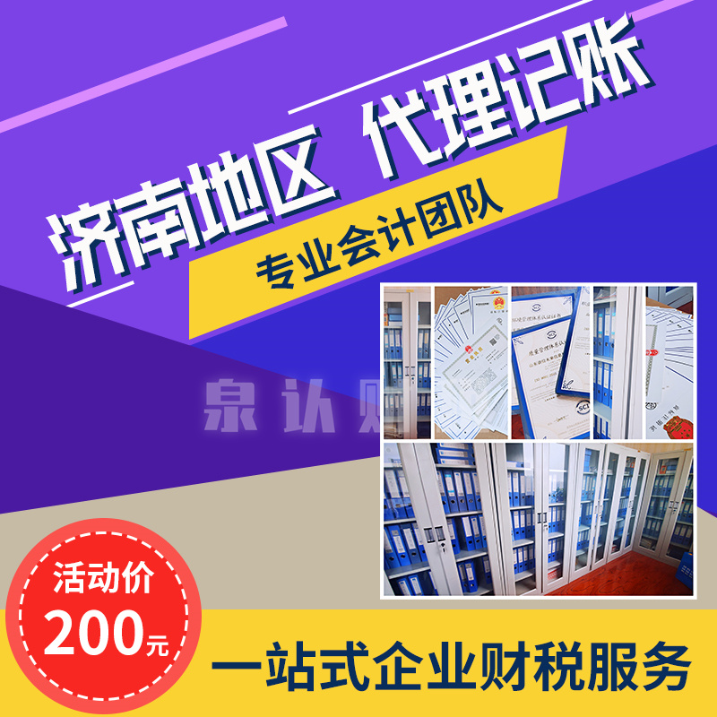 濟(jì)南代理記賬專業(yè)服務(wù)助力創(chuàng)業(yè)者高效運營