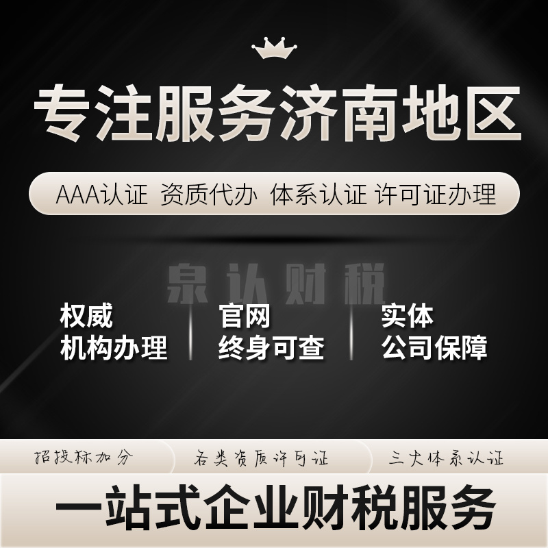 濟(jì)南建筑資質(zhì)地址變更