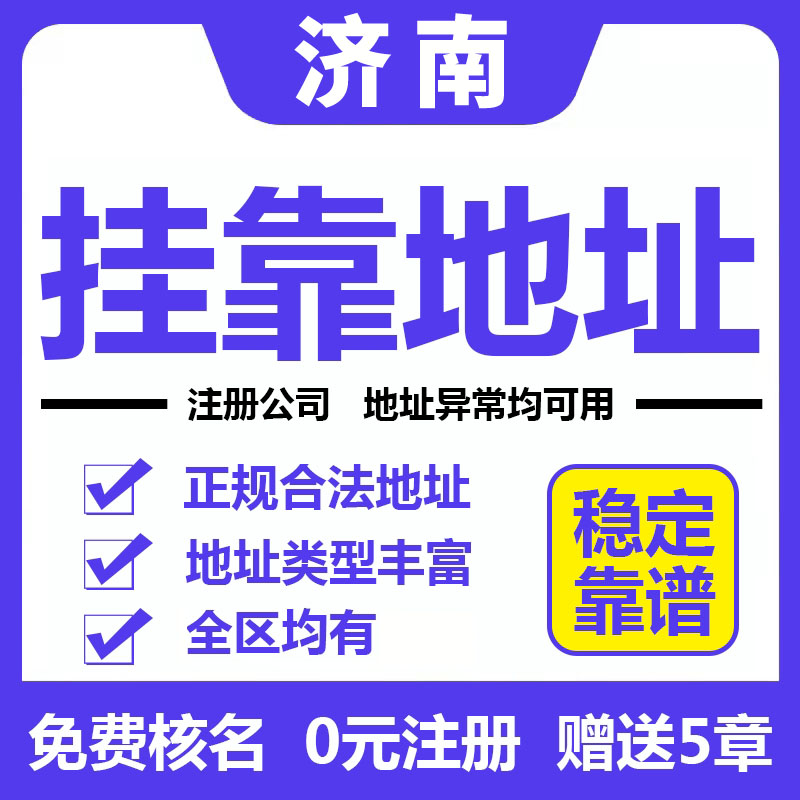 濟南注冊公司 (2) 濟南注冊公司 (2)