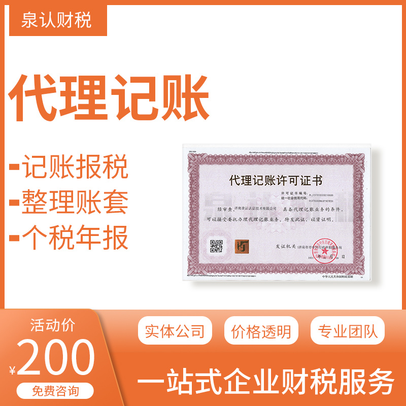 濟(jì)南代理記賬公司 濟(jì)南代理記賬公司
