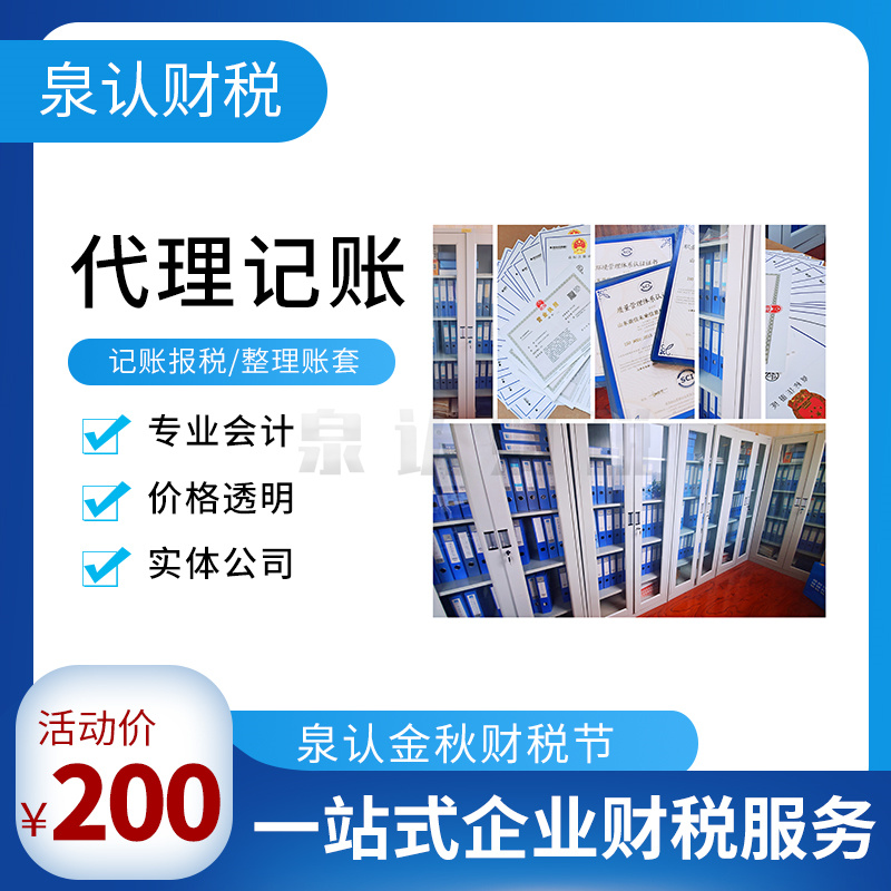 濟南代理記賬 濟南代理記賬