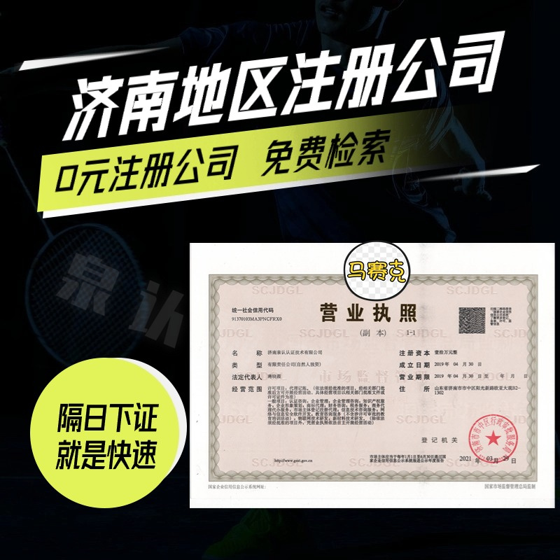 濟南注冊公司 濟南注冊公司