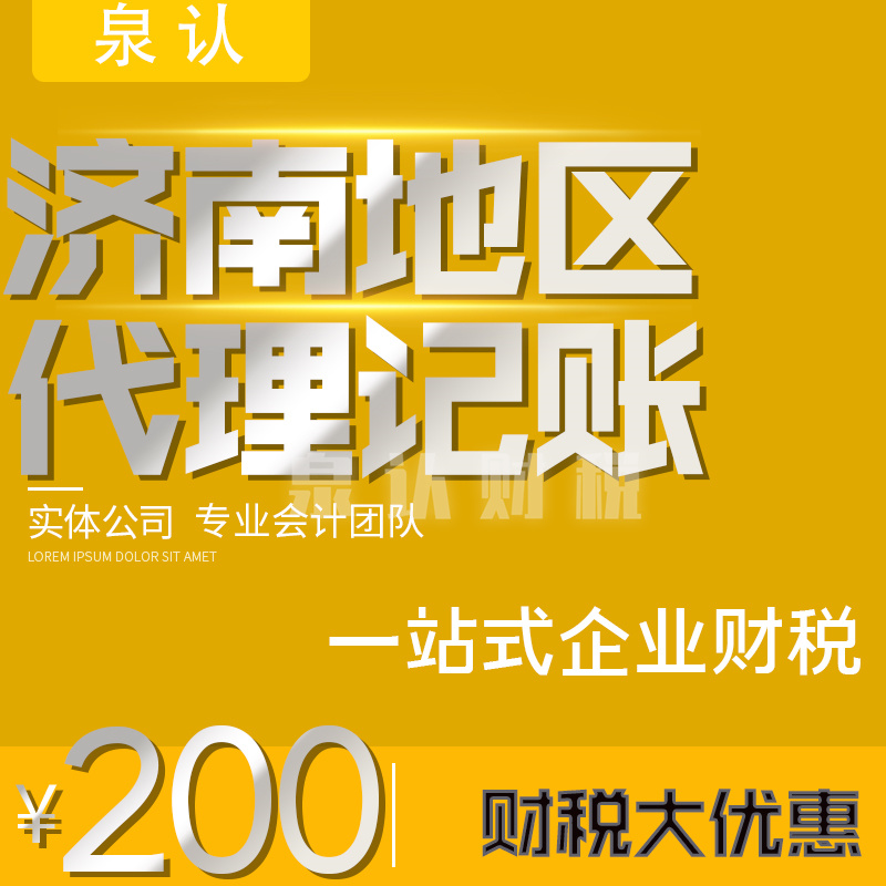 濟南代理記賬公司 濟南代理記賬公司