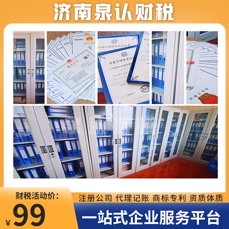 濟南注冊公司得準備多少錢？揭秘創業資金迷局