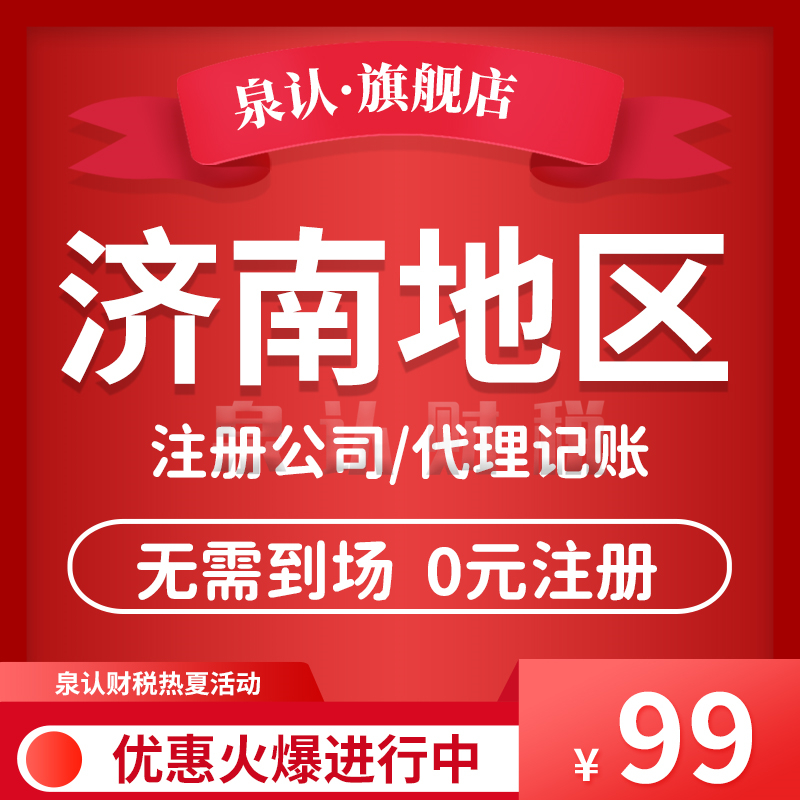 濟(jì)南注冊(cè)公司實(shí)繳資金可以花嗎?到底哪種形式好